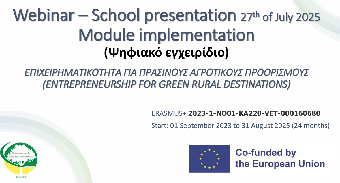  ΕΠΙΧΕΙΡΗΜΑΤΙΚΟΤΗΤΑ ΓΙΑ ΠΡΑΣΙΝΟΥΣ ΑΓΡΟΤΙΚΟΥΣ ΠΡΟΟΡΙΣΜΟΥΣ