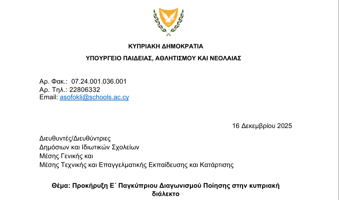  Προκήρυξη Ε΄ Παγκύπριου Διαγωνισμού Ποίησης στην κυπριακή  διάλεκτο 