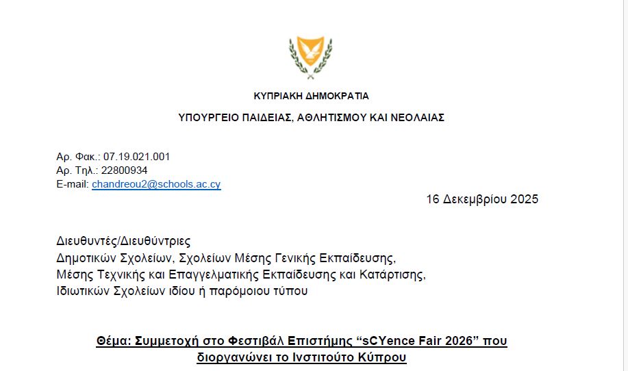 Συμμετοχή στο Φεστιβάλ Επιστήμης “sCYence Fair 2026” που διοργανώνει το Ινστιτούτο Κύπρου