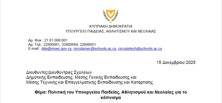 Πολιτική του Υπουργείου Παιδείας, Αθλητισμού και Νεολαίας για το κάπνισμα
