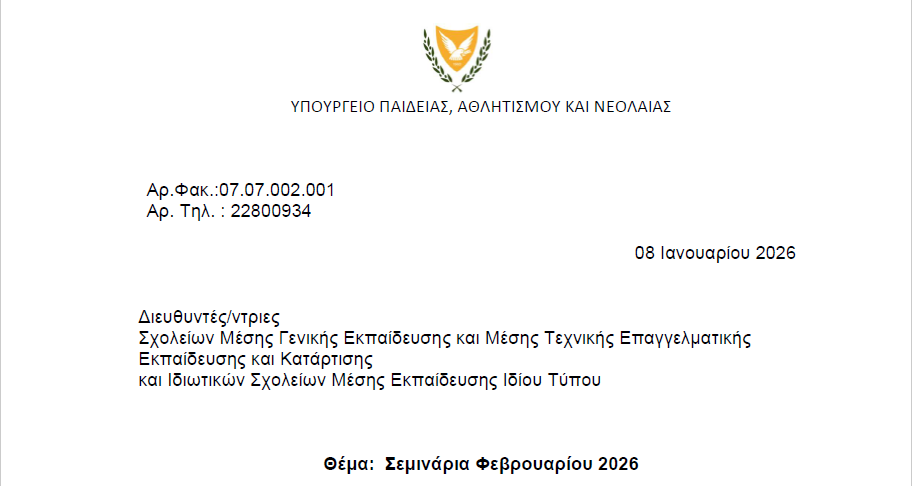 Σεμινάρια Φεβρουαρίου 2026