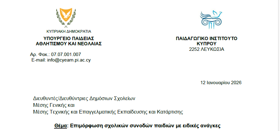 Επιμόρφωση σχολικών συνοδών παιδιών με ειδικές ανάγκες