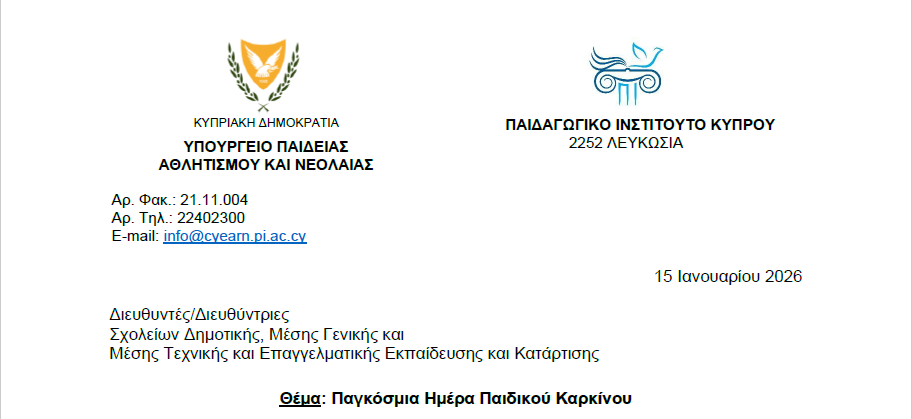 Παγκόσμια Ημέρα Παιδικού Καρκίνου