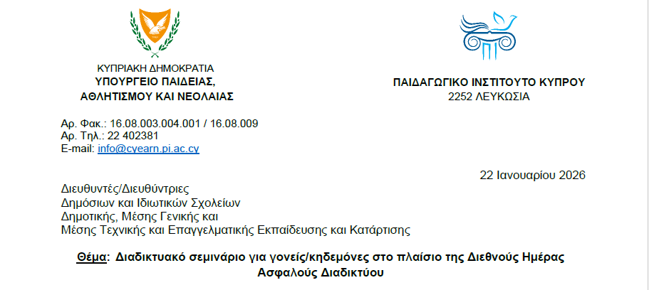 Διαδικτυακό σεμινάριο για γονείς/κηδεμόνες στο πλαίσιο της Διεθνούς Ημέρας Ασφαλούς Διαδικτύου