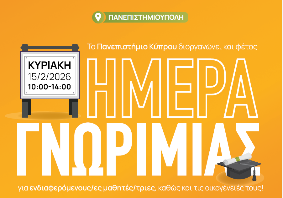 Ημέρα Γνωριμίας