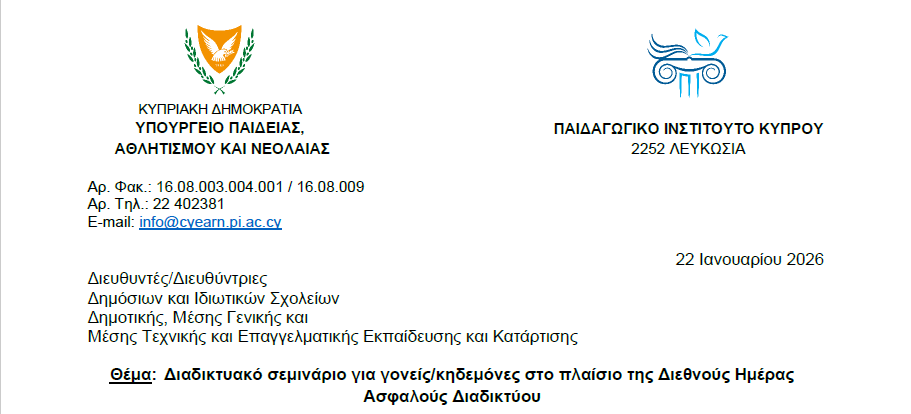 Διαδικτυακό σεμινάριο για γονείς/κηδεμόνες στο πλαίσιο της Διεθνούς Ημέρας Ασφαλούς Διαδικτύου