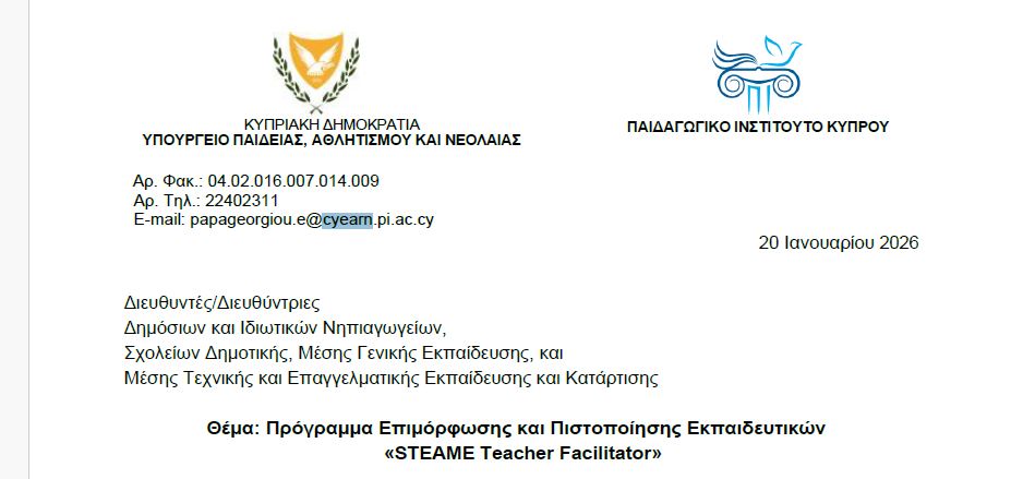 Πρόγραμμα Επιμόρφωσης και Πιστοποίησης Εκπαιδευτικών «STEAME Teacher Facilitator»