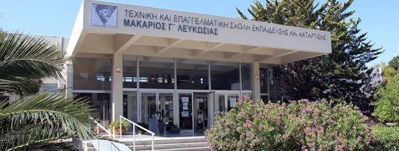 ΕΓΓΡΑΦΕΣ ΜΑΘΗΤΩΝ Α΄ ΤΑΞΗΣ ΣΤΗΝ ΤΕΣΕΚ ΜΑΚΑΡΙΟΣ Γ΄ ΛΕΥΚΩΣΙΑΣ (ΑΦΟΡΑ ΤΟΝ ΚΛΑΔΟ ΤΩΝ ΞΕΝΟΔΟΧΕΙΑΚΩΝ) 2026-2027