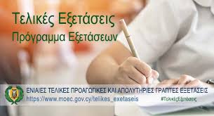 Υποχρεώσεις Μαθητών